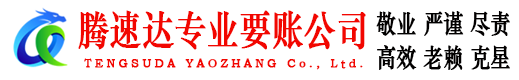 丹江口清债公司